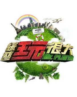 综艺厨房辩论会美食海报